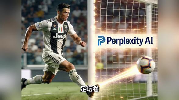 C罗入股Perplexity AI