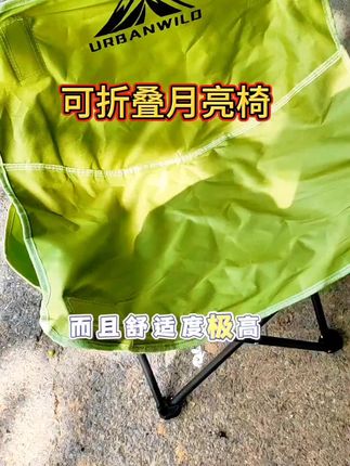 户外露营野餐钓鱼休闲折叠月亮,轻巧方便携带椅#户外椅 #钓鱼椅 #露营野餐 #热门小助手
