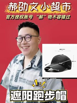 #郝劭文 #郝劭文推荐 原创设计跑步帽薄速干透气鸭舌户外男士太阳夏季钓鱼遮阳棒球帽#跑步装备 #跑步帽 #棒球帽