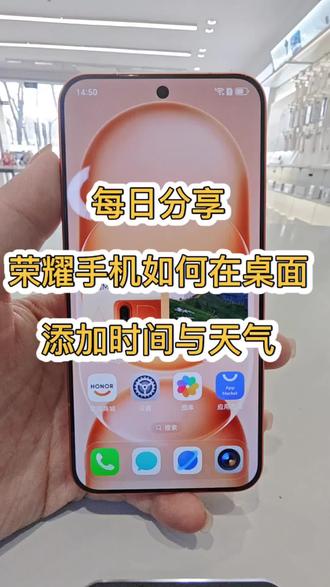 荣耀手机如何在桌面上添加时间与天气,赶快学起来吧#新年荣耀马上来到#石奎克荣耀#荣耀Power2 #荣耀Magic8 #荣耀Magic8ProAir