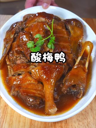 这样的天气真的很适合吃这个酸酸甜甜的酸梅鸭,皮爽肉滑超送饭的。#酸梅鸭#开胃美食#做饭美食教程