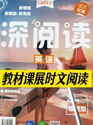 学习之星【小学深阅读】25秋上册新版英语时文阅读提分#小学英语 #小学生阅读 #小学英语时文阅读 #英语时文 #阅读提分 @DOU+小助手 @抖音小助手
