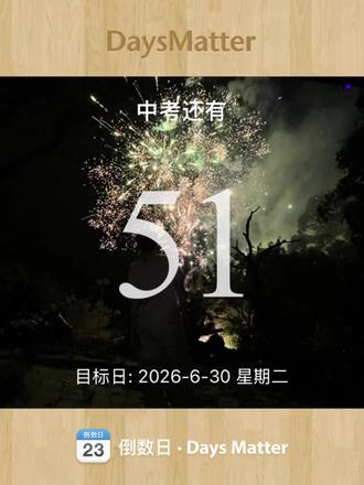 @: 愿我们破釜沉舟迎来逆境后的春天#2026中考顺利 #2025中考生 #中考2025上岸
