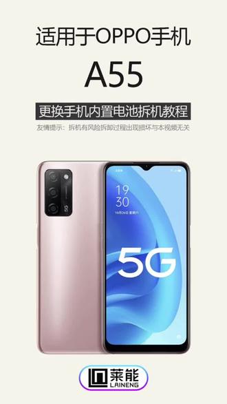 oppo a55更换电池教程