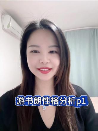 游主任性格分析p1 菩萨爱世人,可若你没有那苦楚,我又如何能帮助得了你。#52 #郝熠然 #云旗yunqi #日常唠嗑