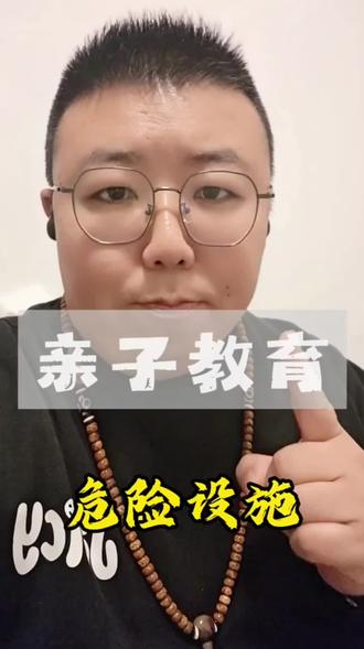 这三种常见设施,孩子特别爱玩,但特别危险 #真实生活分享计划 这三种常见设施,孩子特别爱玩,但特别危险,转发提醒,家长注意了,一定要阻止孩子玩#儿童安全 #户外安全教育 #涨知识 #我要上热门🔥