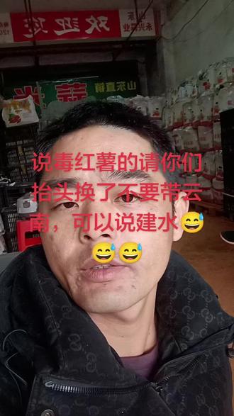 你们说毒红薯发声的请不要带上整个云南,可以精确到乡镇,精确到某某寨子或者直接精确到某某种植户。不要让我们整个云南背黑锅