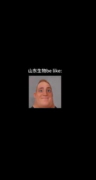 山东生物现状be like#高中回忆 #高考