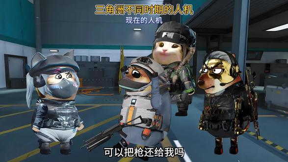 三角洲不同时期的人机#三角洲行动 #三角洲 #三角洲行动欢乐剧场