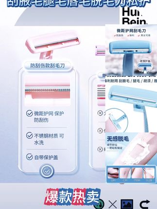 想要#全身脱毛 的姐妹们推荐这款#刮毛刀 刀片有保护网,可以防刮伤,适合怕刮伤的姐妹们#脱毛 #脱毛刀 #刮毛刀