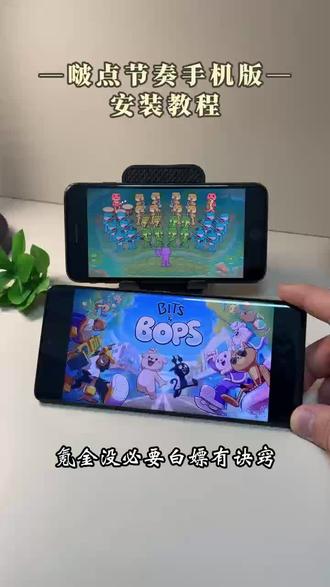 《泡沫小猪》下载啵点节奏手机版,教程已备好,不管是新手还是老玩家都能快速上手#啵点节奏#啵点节奏手游#啵点节奏下载教程#啵点节奏游戏