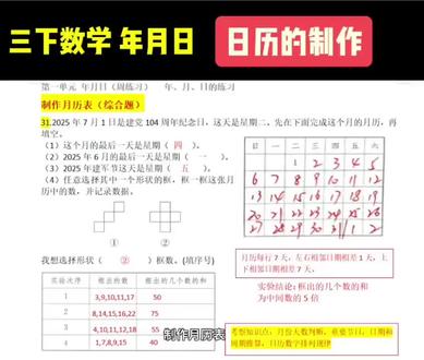 三下苏教数学|年月日综合题讲解#小学数学教学分享 #三下数学 #苏教版数学 #三年级 #年月日专项训练