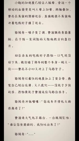 这段怎么那么好笑
#小说 #默读 #骆闻舟费渡