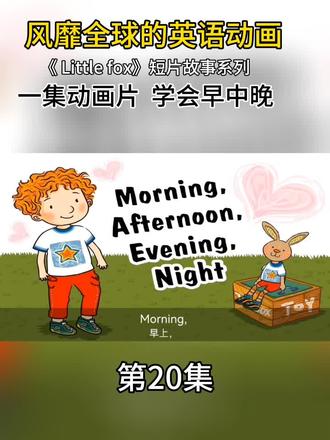 每天一集 磨练口语与听力