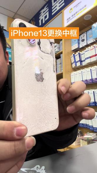 苹果13更换后玻璃#极修匠手机维修#南充市手机维修