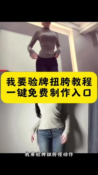 我要验牌转场视频 我要验牌转场 验牌扭屁股转场 我要验牌撅屁股 我要验牌原视频 我要验牌给我擦皮鞋 我要验牌转场视频bgm 我要验牌是什么梗 我要验牌 我要验牌舞蹈动作 我要验牌舞蹈 验牌扭屁股转场 我要验牌原视频片段 我要验牌舞蹈教程 我要验牌擦边扭腰 我要验牌bgm 我要验牌系列视频 验牌扭屁股转场 我要验牌原视频护士 我要验牌反差视频 扭胯慢动作教程 我要验牌扭腰转场原创 我要验牌原视频片段 我要验牌原版 验牌扭屁股转场 我要验牌扭屁股怎么拍 我要验牌撅屁股女版 我要验牌扭腰 验牌扭屁股转场 我要验牌最火原视频 我要擦皮鞋原版 我要验牌扭屁股怎么拍 我要验牌经典片段 我要验牌扭腰转场原创 我要验牌演绎挑战 我要验牌高燃剪辑 验牌扭屁股三角裤 验牌扭屁股动作幅度 我要验牌转场原创红衣服 我要验牌原视频马甲线版 扭腰发力技巧 我要验牌 我要验牌翻转片段 扭胯发力技巧 给我擦皮鞋 我要验牌拍摄角度 我要验牌穿搭示范 #我要验牌慢动作 #我要验牌 #我要验牌秀身材 #扭胯慢动作 #剪映