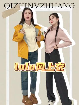 秋日必备的lulu风上衣!能当外套能当内胆,太显瘦了! -o111#显瘦穿搭 #今天穿什么 #ootd穿搭 #出游穿搭 #谁穿谁好看