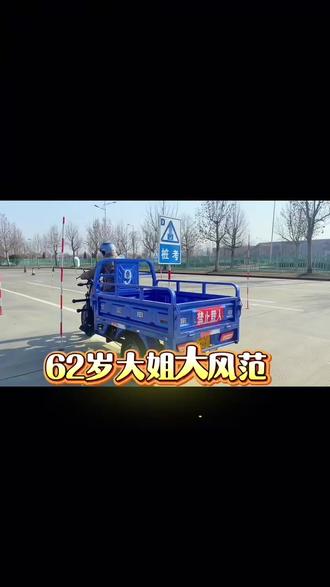 年龄从不是枷锁!出发才是答案💥#增驾摩托车证 #徐州摩托车驾照 #D证 #绕桩#徐州摩托车科目二 @抖音创作小助手