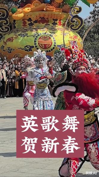 #2026广州春节 #英歌舞 #越秀公园 #中华战舞