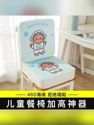 #好物推荐 宝宝儿童增高垫座椅餐椅加厚加高坐垫小学生吃饭学习四季椅子椅垫#宝宝增高垫 #儿童椅垫 #餐椅坐垫 #吃饭学习用品