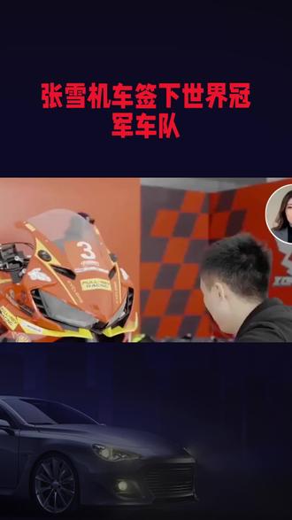 不信天不信命,坚忍不拔的張雪终于扬眉吐气