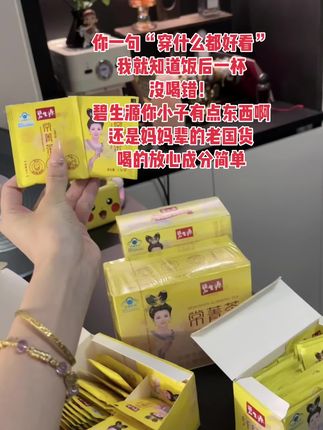 目标选常菁茶!小目标纤纤茶!选择大于努力!#碧生源 #老国货 #好物推荐🔥 #仙女都在喝什么