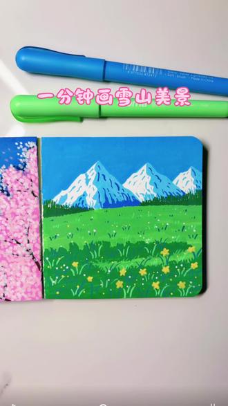 雪山美景#青年创作者成长计划 #丙烯马克笔手绘 #画画 #跟着抖音学画画#创作灵感 @抖加🔥上热门🔥dou+🔥热点宝