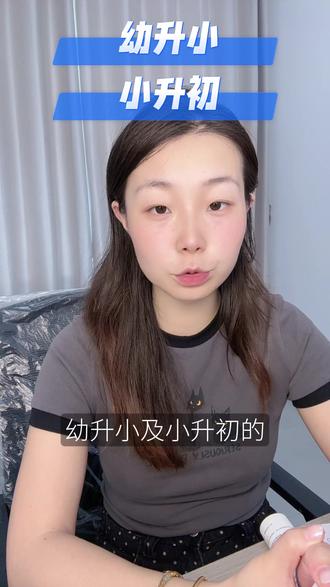 2026年幼升小,小升初最新时间安排出炉~#洪城校园记 #信息采集 #幼升小 #小升初