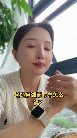 #dou上热门日常唠嗑 #湘西热门话题#热点湖南方言 #湖南方言每日分享 我真不知道蝌蚪用我们吉首话怎么说,我只会用苗语!知道的老乡麻烦告诉我一下!😂😂😂