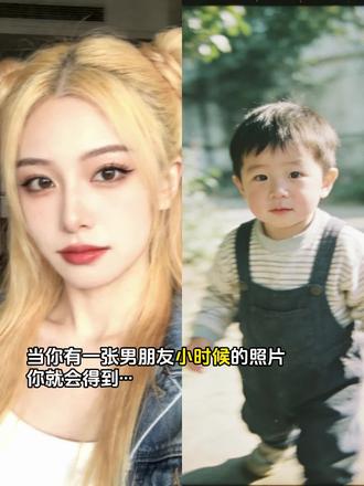 抱小时候男朋友ai指令教程 #豆包ai #豆包P图已经nextlevel了 一键生成抱男朋友小时候 ai抱男朋友小时候指令 #小时候 #男朋友小时候照片 #情侣