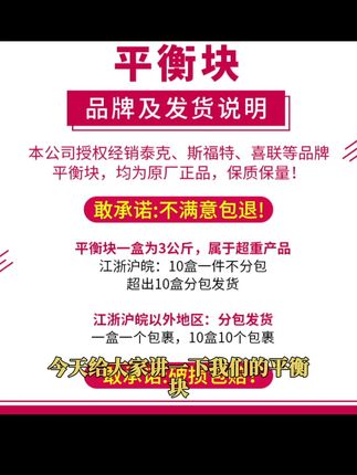 包邮斯福特喜联黏贴式平衡块粘块 汽车轮胎动平衡块钢制配重块#高考热点 #每日分享 #重要事情说三遍 #电商