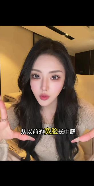总结!长中庭变美换头三部曲
#变美 #do脸 #美商 #审美