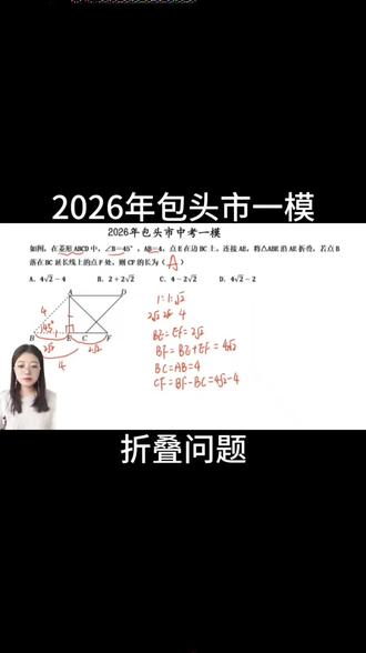 2026年包头市中考一模原题,菱形的折叠问题,考试常考题型#每天学习一点点 #数学 #学习 #知识分享 #涨知识 @抖音 @抖音小助手 @DOU+小助手 @抖音作者助手 @抖音知识