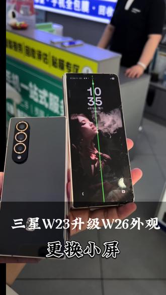 三星W23升级黑色W26外观更换小屏#三星W23升级W26 #三星W23小屏 #三星W23手机维修 #石家庄折叠屏手机维修 @DOU+小助手 @抖音热点宝
