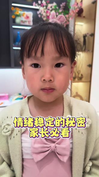 孩子情绪稳定,是内心有安全感, 性格更阳光, 学习更专注, 人际关系更融洽,一生幸福成长的底层根基。来看看情绪稳定的方法吧#育儿经验分享 #亲子教育 #正确的引导孩子陪伴孩子 #家长必读 #亲子教育