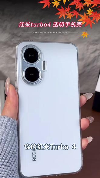 适用红米turbo4pro防摔手机壳透明redmi turbo4pro硅胶防摔保镜头全包#数码科技 #红米turbo4Pro手机壳 #手机壳后面都有重要东西