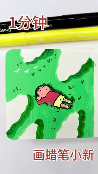 丙烯马克笔|蜡笔小新绘画#简笔画画 #零基础学画画