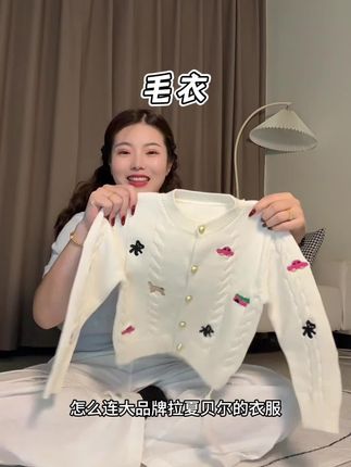拉夏贝尔破价捡漏,超精致又特别柔软的毛衣开衫,没必要给孩子穿杂牌了#超便宜超划算 #谁穿谁好看 #秋冬新款 #高品质童装 #面料柔软舒适