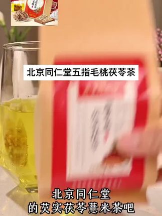 【五指毛桃茶】北京同仁堂内廷上用五指毛桃土茯苓茶橘皮薏苡仁