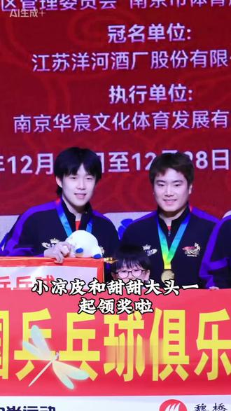 #王楚钦#梁靖昆#小凉皮#乒超总决赛