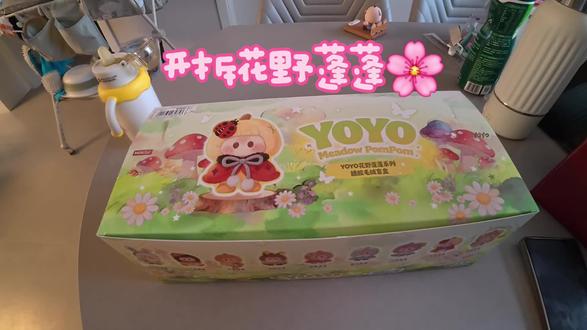 开拆yoyo花野蓬蓬
这次运气真好呀,开到了隐藏款#yoyo #yoyo花野蓬蓬 #yoyo花野 #yoyo酱 #名创优品