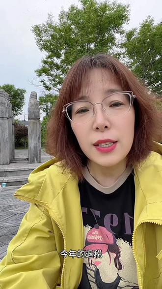 个税退税实操来了 #个税退税#实操#个税app