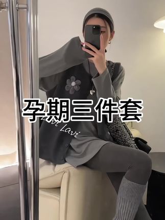 #孕期穿搭 怀孕以后别邋遢,教你分场合穿孕妇装#怀孕衣服 #孕妇装 #孕妈穿搭 #秋冬穿搭