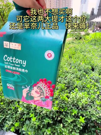 姐妹们!!!芈奈儿洗脸巾真的很不错,悬挂式设计抽取方便,加大加厚,女婴也可放心用~柔软又亲肤还不含荧光剂,好用不贵,赶紧囤两提慢慢用#洗脸巾 #柔软亲肤 #干湿两用 #母婴好物