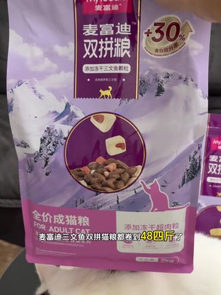 麦富迪三文鱼鸡肉双拼猫粮四斤才四十八块#猫粮 #麦富迪 #麦富迪三文鱼双拼 #猫粮推荐 #性价比猫粮