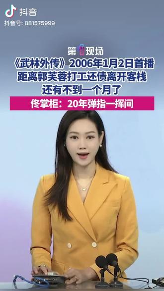 二十年时间不长,弹指一挥间,真快#武林外传