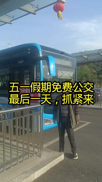抚顺免费公交直达景区 抚顺高铁站北广场直达萨尔浒景区#公交迷 #公共交通 #城市公交