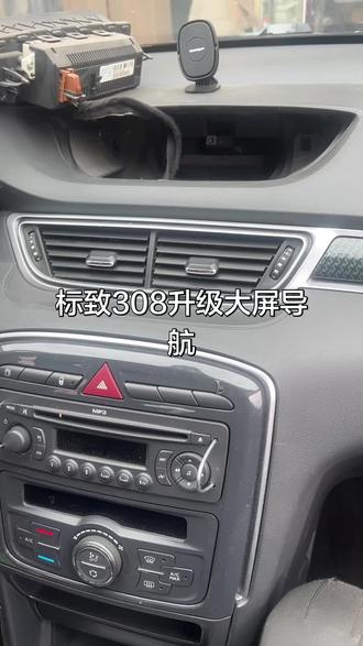标致308升级大屏导航
