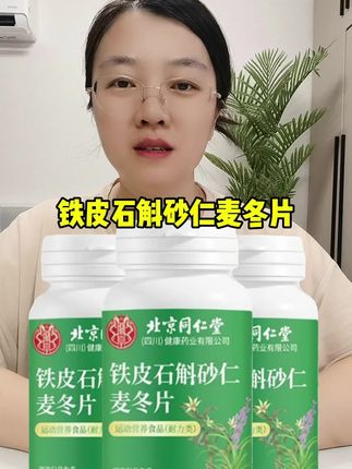 #铁皮石斛砂仁麦冬片 #厂家直发品质保证 #超便宜超划算