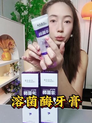 #好物推荐🔥 #美白牙膏 #好用不贵 #溶菌酶牙膏 #创作灵感